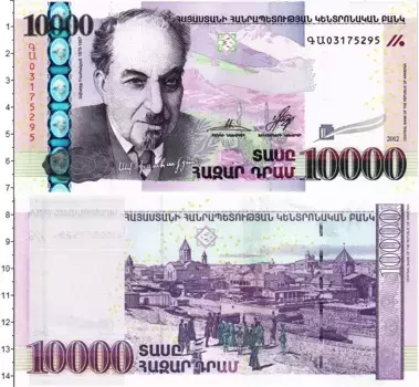 Банкнота 10000 драм Армении 2012 года Писатель Аветик Исаакян
