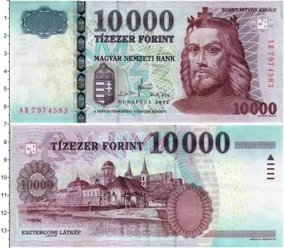 Банкнота 10000 форинтов Венгрии 2012 года Иштван Кирали