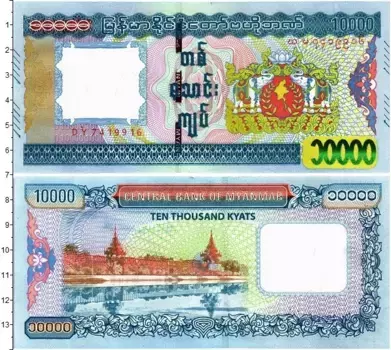 Банкнота 10000 кьят Мьянмы 2012 года