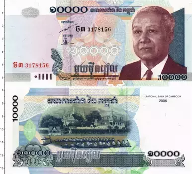 Банкнота 10000 риель Камбоджи 2006 года