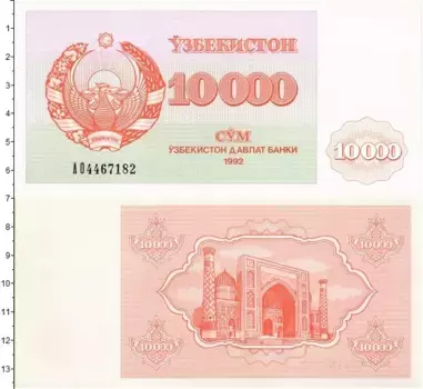 Банкнота 10000 сум Узбекистана 1992 года