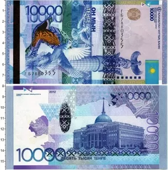 Банкнота 10000 тенге Казахстана 2012 года 2019 год