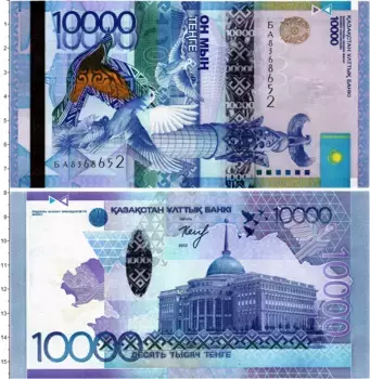Банкнота 10000 тенге Казахстана 2012 года