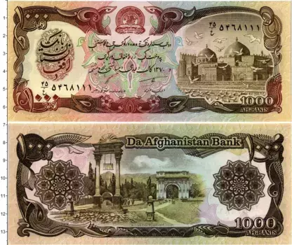 Банкнота 1000 афгани Афганистана 1991 года Голубая мечеть в Мазари-Шарифе