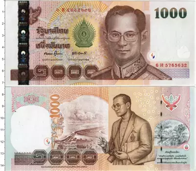 Банкнота 1000 бат Таиланда 2005 года Король Рама IX