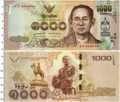 Банкнота 1000 бат Таиланда 2015 года Рама IX