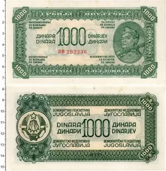 Банкнота 1000 динар Югославии 1944 года
