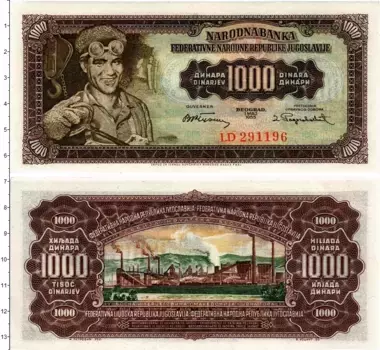 Банкнота 1000 динар Югославии 1955 года