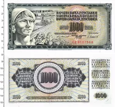 Банкнота 1000 динар Югославии 1981 года