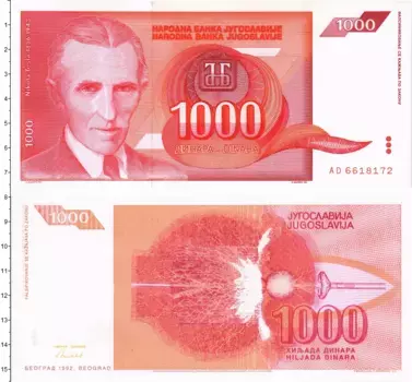 Банкнота 1000 динар Югославии 1992 года Никола Тесла