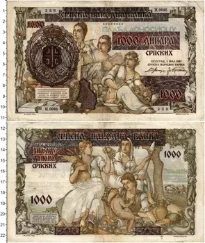 Банкнота 1000 динар Сербии 1941 года