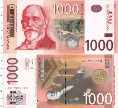 Банкнота 1000 динар Сербии 2011 года Дордже Ваджферт