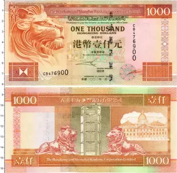Банкнота 1000 долларов Гонконга 2002 года