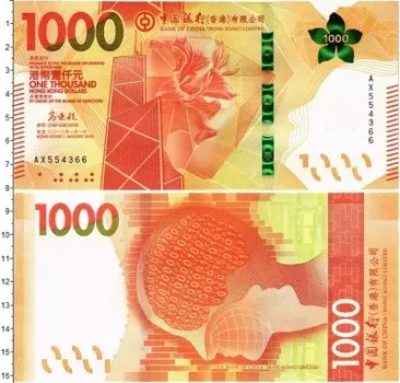 Банкнота 1000 долларов Гонконга 2018 года Bank of China (Honk Kong) Ltd