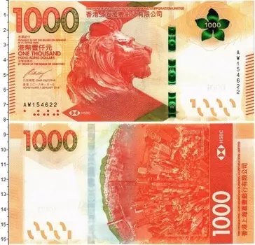 Банкнота 1000 долларов Гонконга 2018 года The Hongkong and Shanghai Banking Corporation Ltd