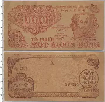 Банкнота 1000 донг Вьетнама 1950 года Хо Ши Мин