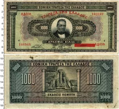 Банкнота 1000 драхм Греции 1926 года
