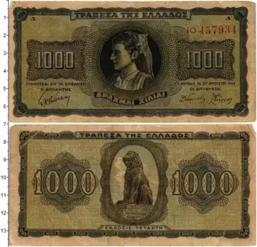 Банкнота 1000 драхм Греции 1942 года Немецкая окупация