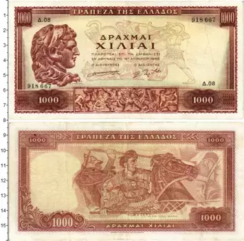 Банкнота 1000 драхм Греции 1956 года Александр Македонский