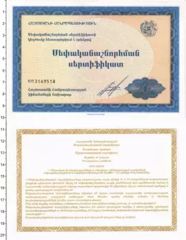 Банкнота 1000 драм Армении 1992 года Приватизационный сертификат