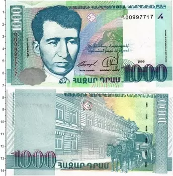 Банкнота 1000 драм Армении 1999 года Писатель Егише Чаренц