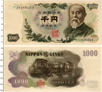 Банкнота 1000 йен Японии 1963 года Ито Хиробуми