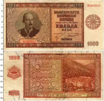 Банкнота 1000 лев Болгарии 1942 года Борис III