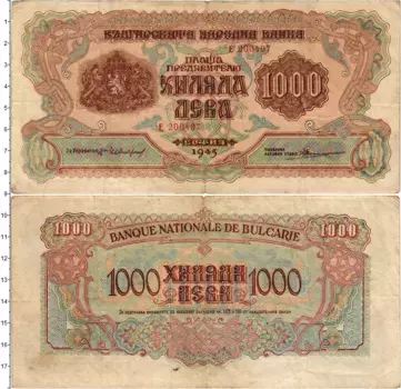 Банкнота 1000 лев Болгарии 1945 года
