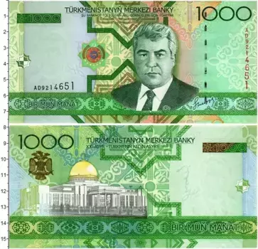 Банкнота 1000 манат Туркмении 2005 года Сапармурат Ниязов