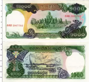 Банкнота 1000 риель Камбоджи 1992 года Рыбная ловля
