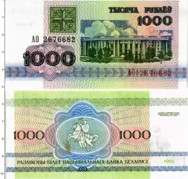 Банкнота 1000 рублей Беларуси 1992 года
