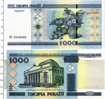 Банкнота 1000 рублей Беларуси 2000 года Национальный музей