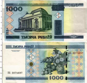 Банкнота 1000 рублей Беларуси 2000 года Здание Национального художественного музея