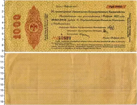 Банкнота 1000 рублей Гражданской войны 1919 года Краткосрочное обязательство Государственного Казначейства