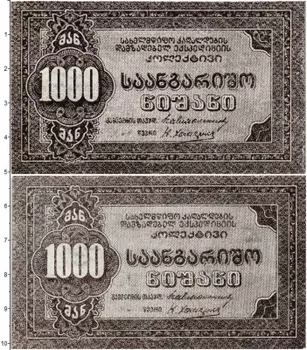 Банкнота 1000 рублей Грузии 1919 года