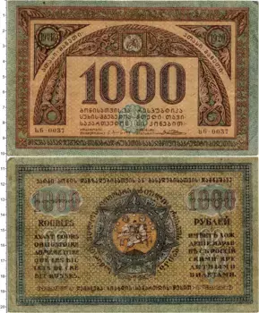 Банкнота 1000 рублей Грузии 1920 года