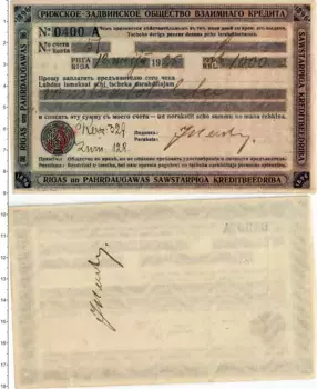 Банкнота 1000 рублей Латвии 1925 года Рижское-Задвинское общество взаимного кредита