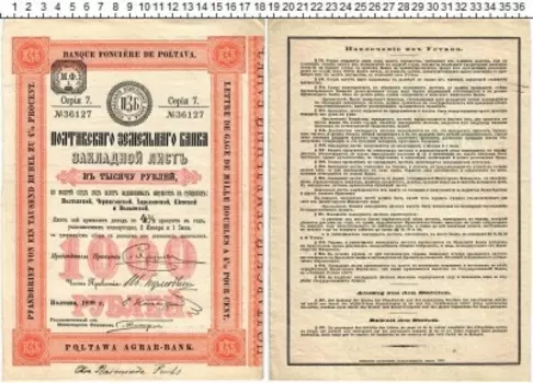 Банкнота 1000 рублей Николая 2 1910 года Закладной лист Полтавского Земельного банка