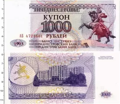 Банкнота 1000 рублей Приднестровья 1993 года Памятник Суворову
