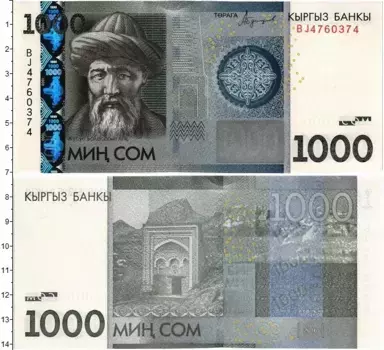 Банкнота 1000 сом Киргизии 2016 года Юсуф Баласагуни