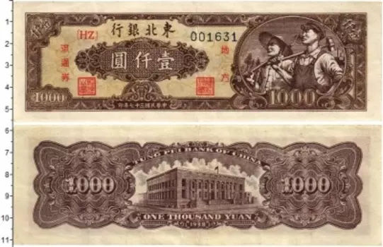 Банкнота 1000 юаней Китая 1948 года