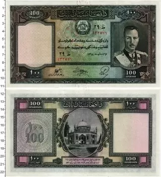 Банкнота 100 афгани Афганистана 1939 года