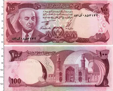 Банкнота 100 афгани Афганистана 1975 года Мухаммед Дауд