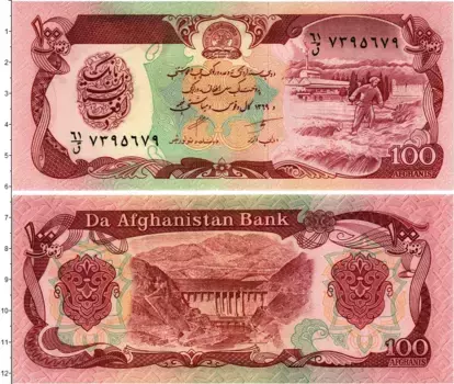 Банкнота 100 афгани Афганистана 1990 года
