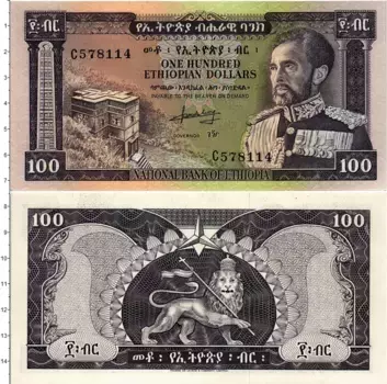 Банкнота 100 бирр Эфиопии 1966 года Хайле Селассие I