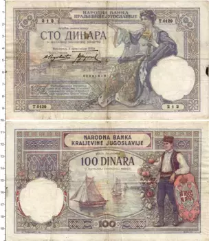 Банкнота 100 динар Югославии 1929 года