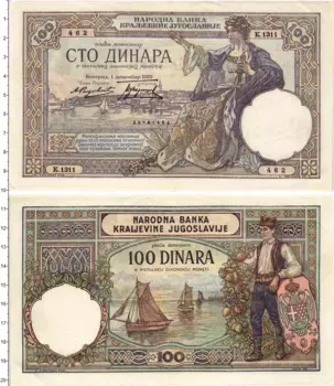 Банкнота 100 динар Югославии 1929 года