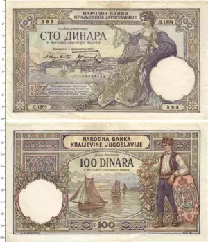 Банкнота 100 динар Югославии 1929 года Александр I