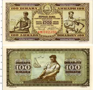 Банкнота 100 динар Югославии 1946 года