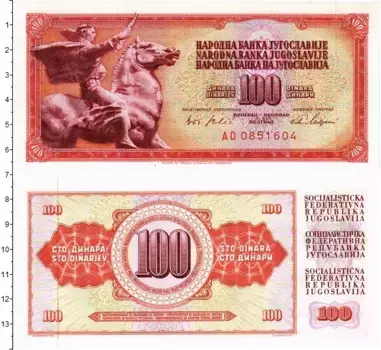 Банкнота 100 динар Югославии 1965 года